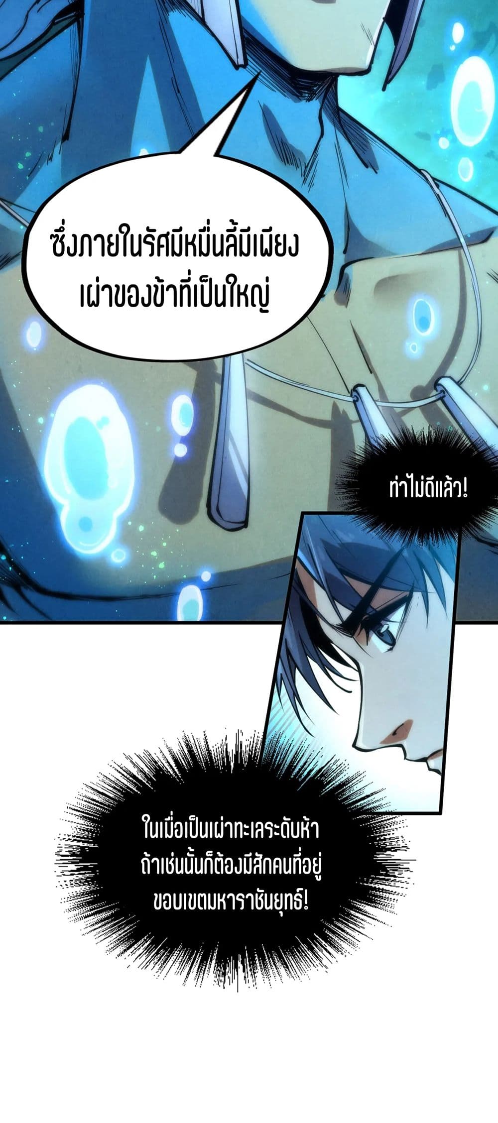 The Eternal Supreme page 38