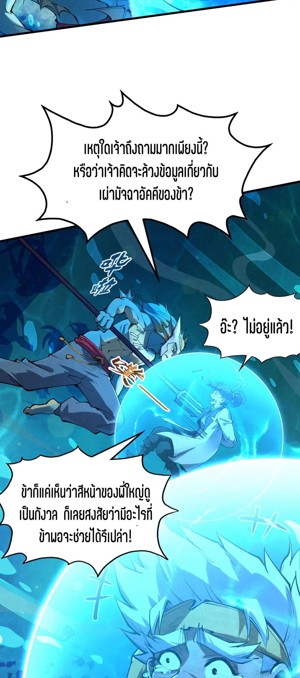 The Eternal Supreme page 41