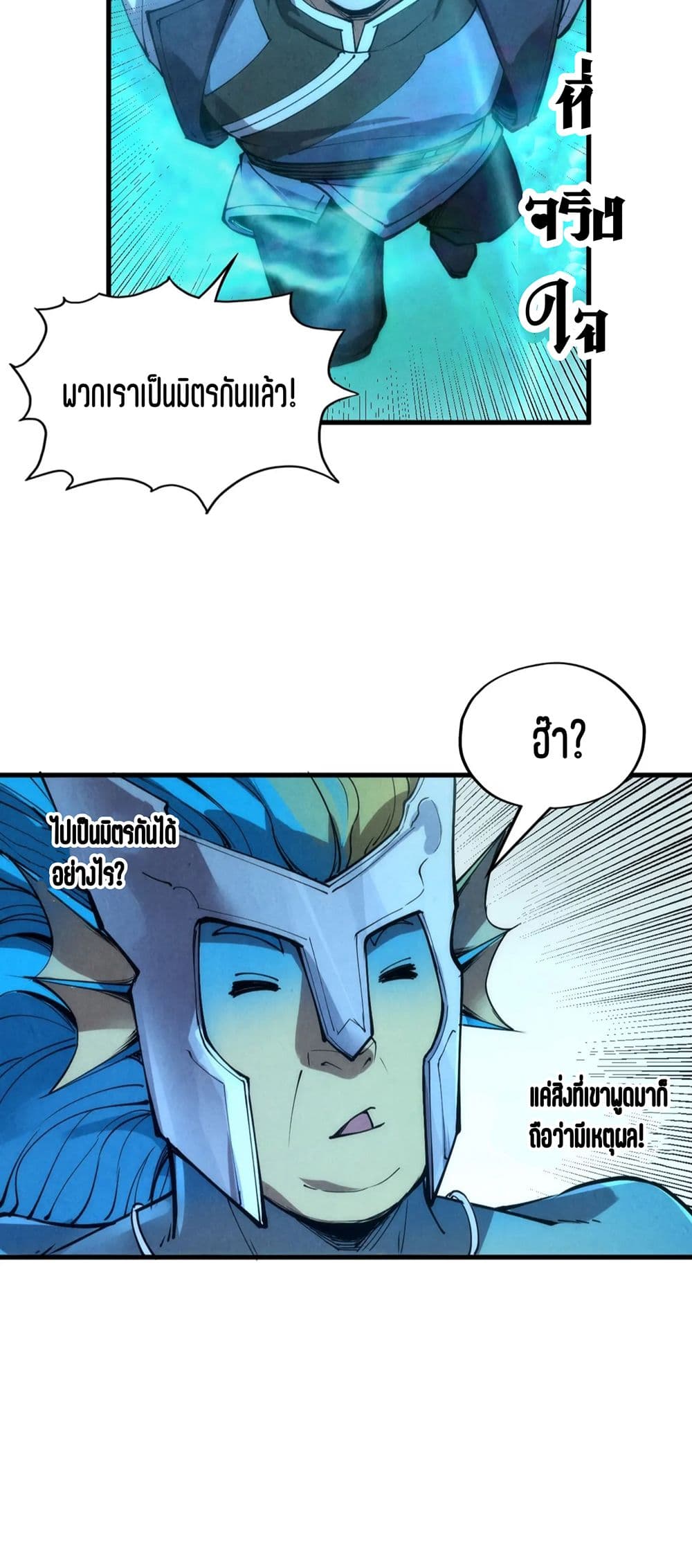 The Eternal Supreme page 43