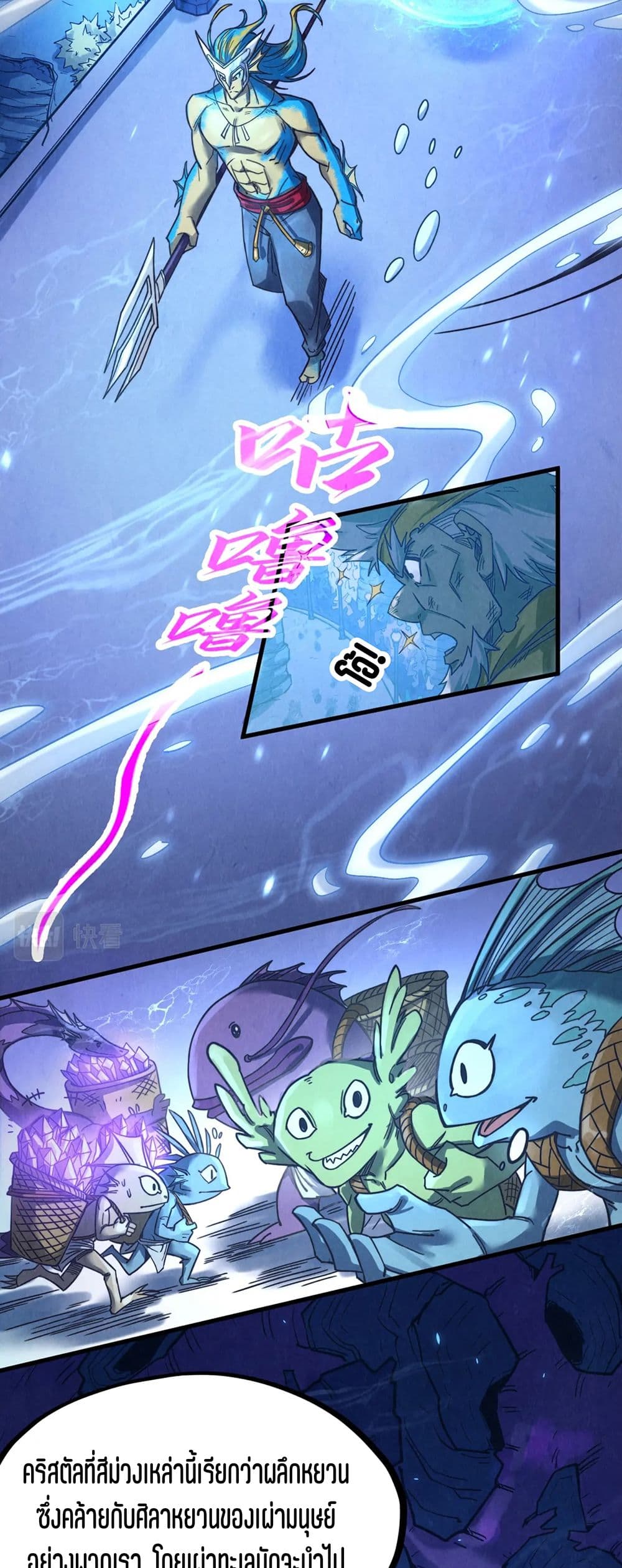 The Eternal Supreme page 3