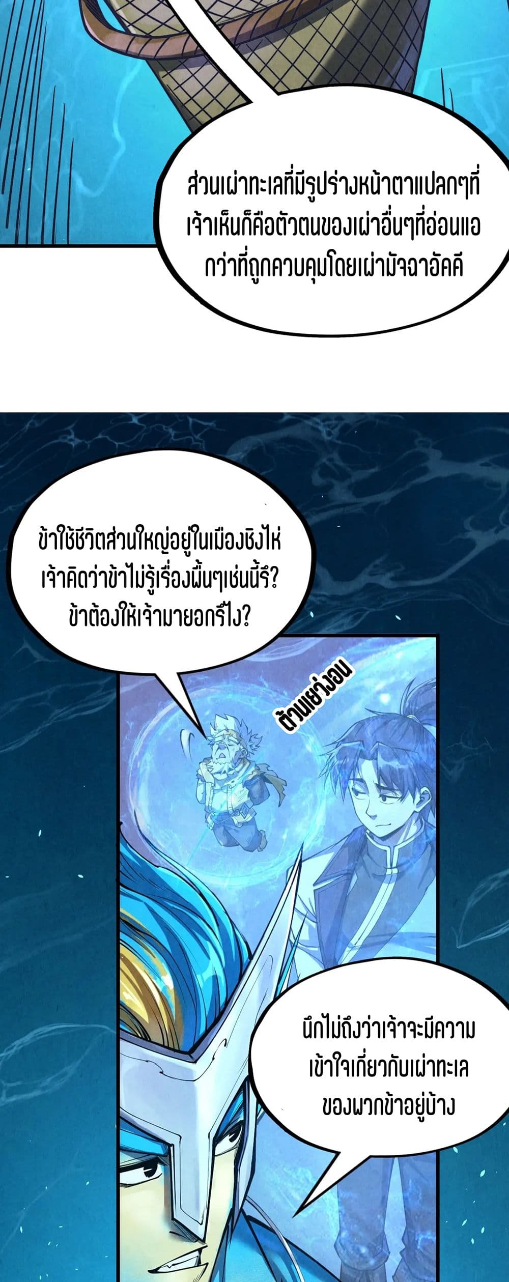 The Eternal Supreme page 5