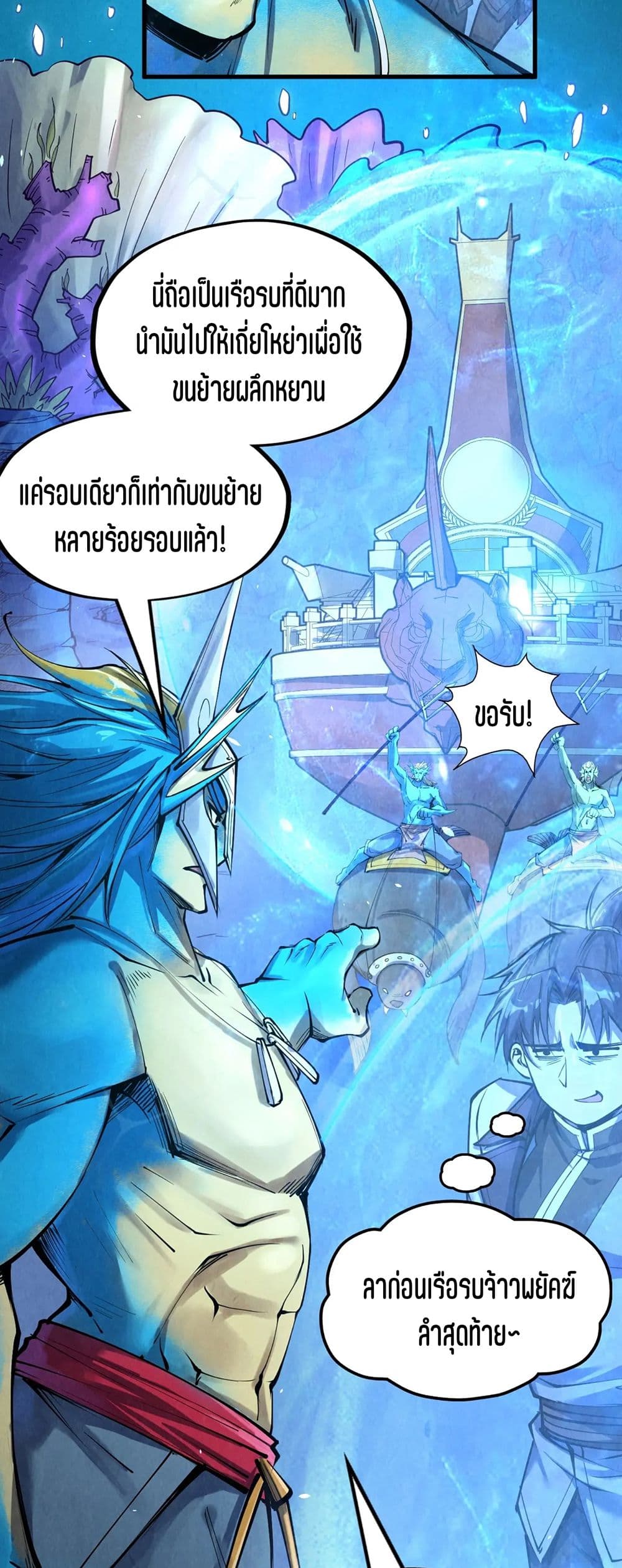 The Eternal Supreme page 6