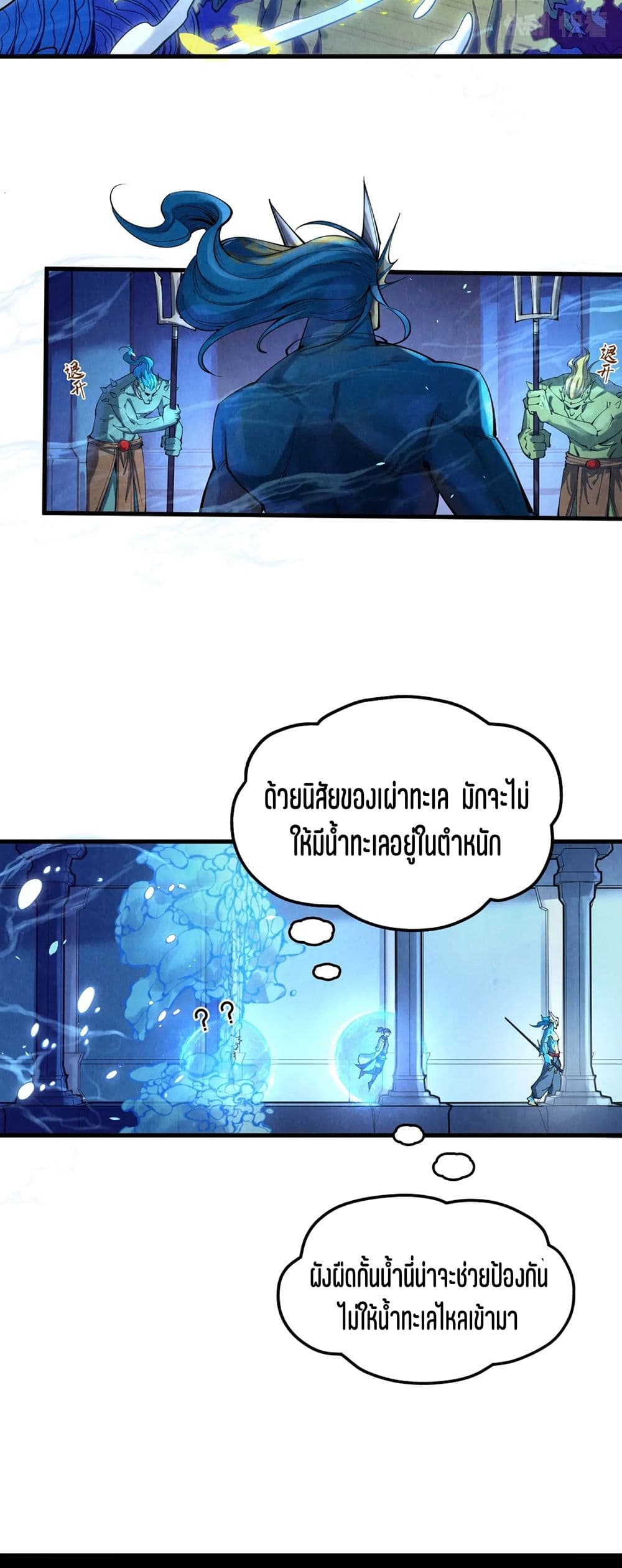 The Eternal Supreme page 8
