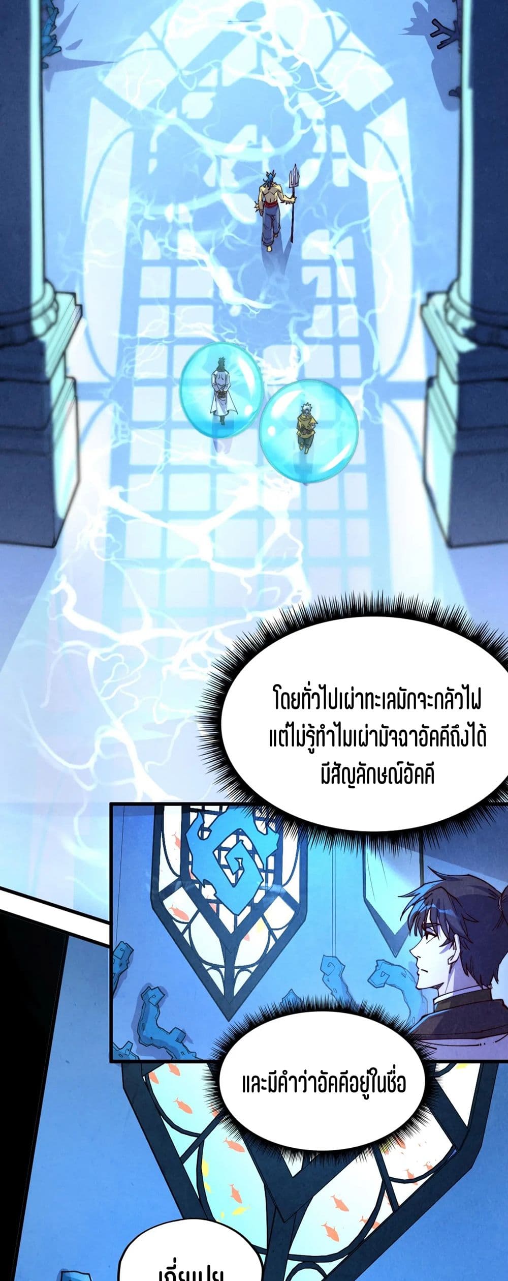 The Eternal Supreme page 10
