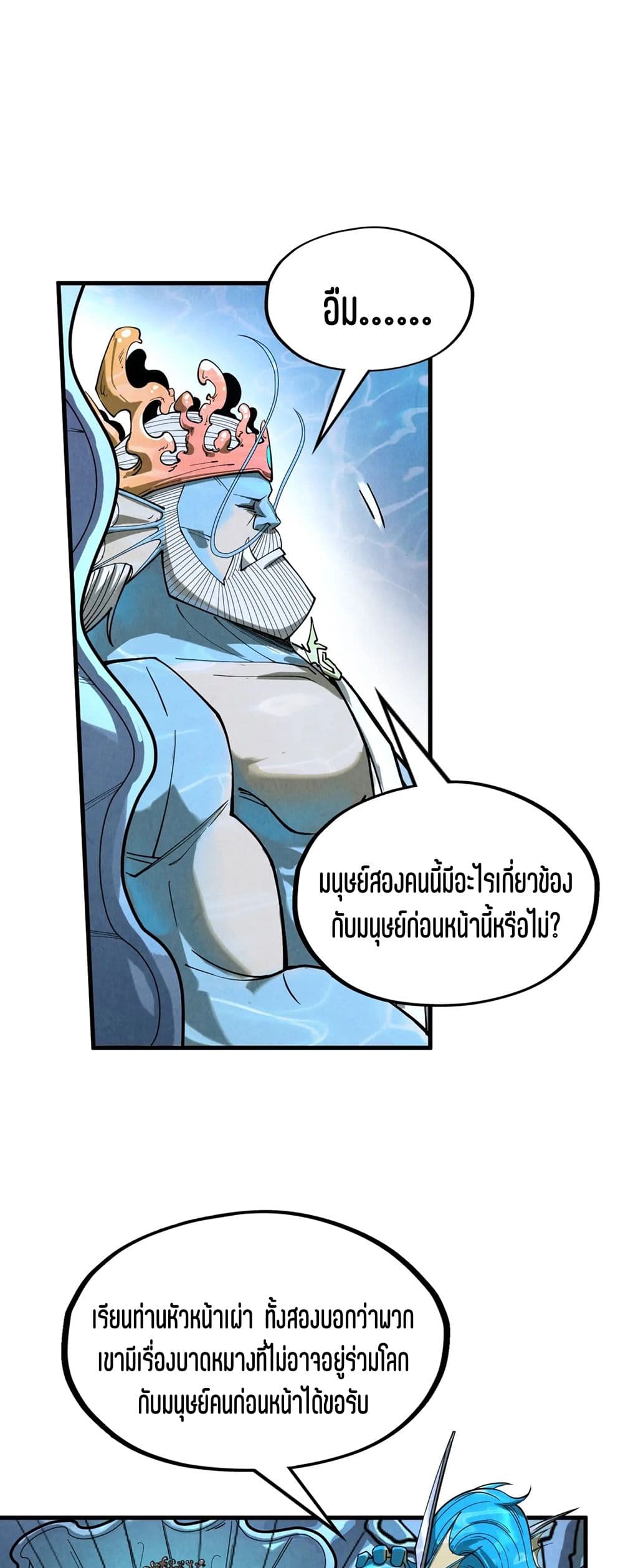 The Eternal Supreme page 15
