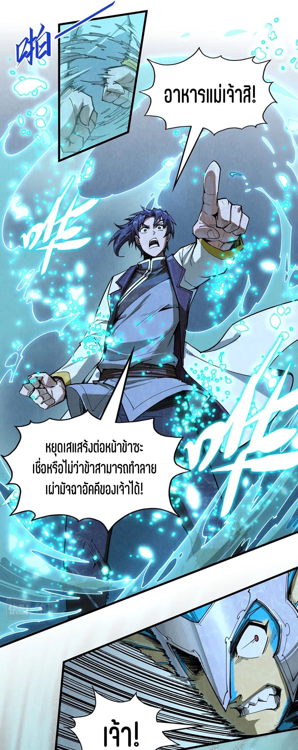 The Eternal Supreme page 18