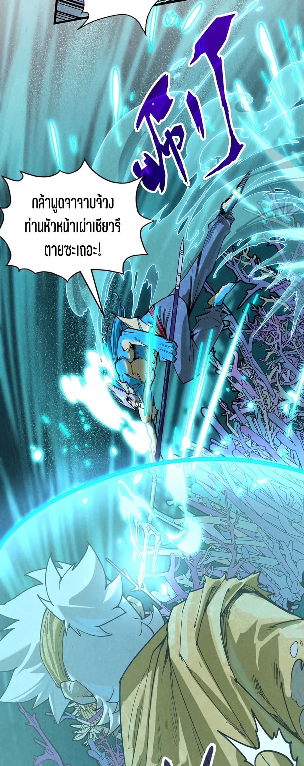 The Eternal Supreme page 19