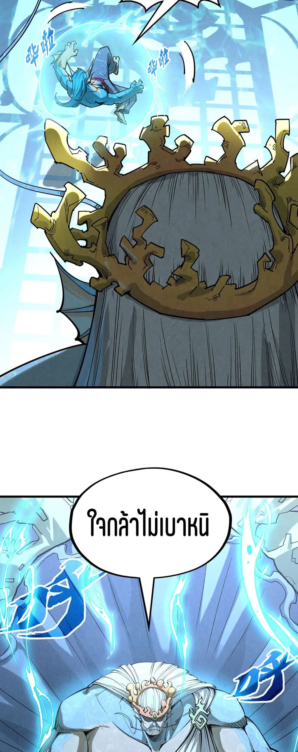 The Eternal Supreme page 23