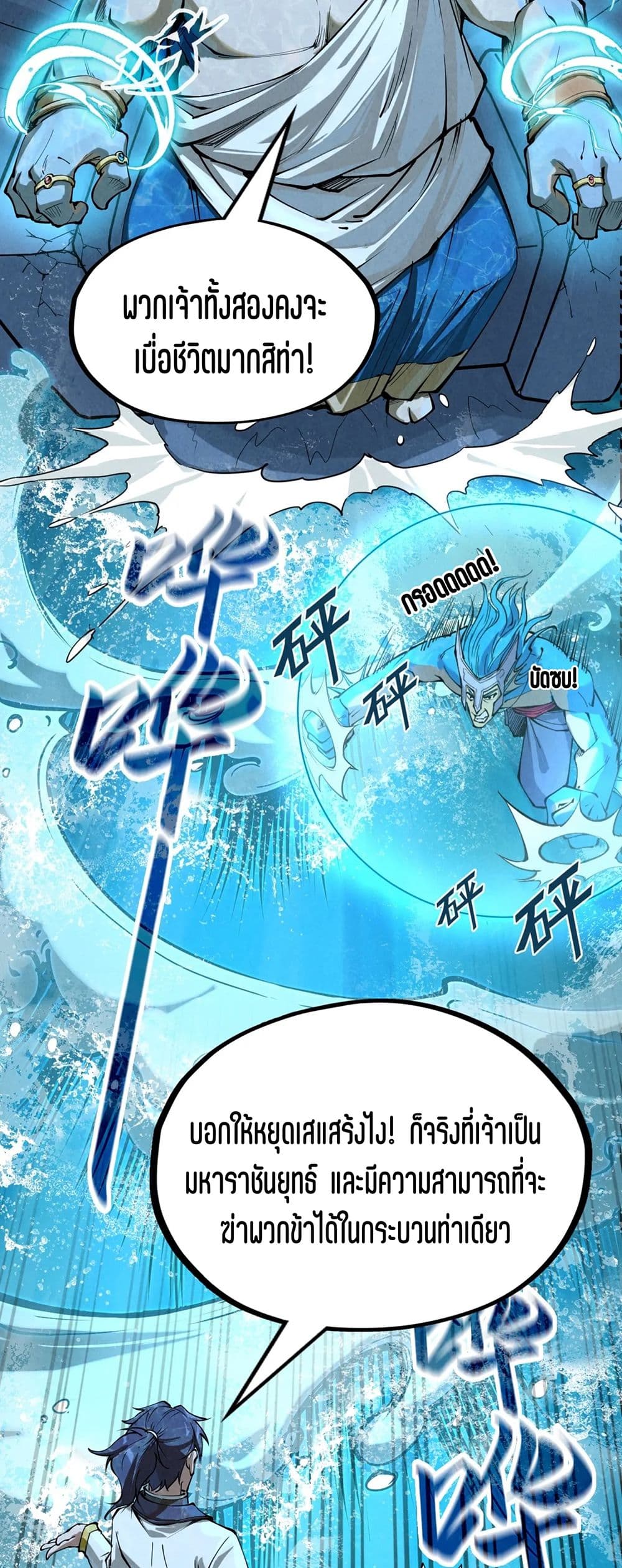 The Eternal Supreme page 24