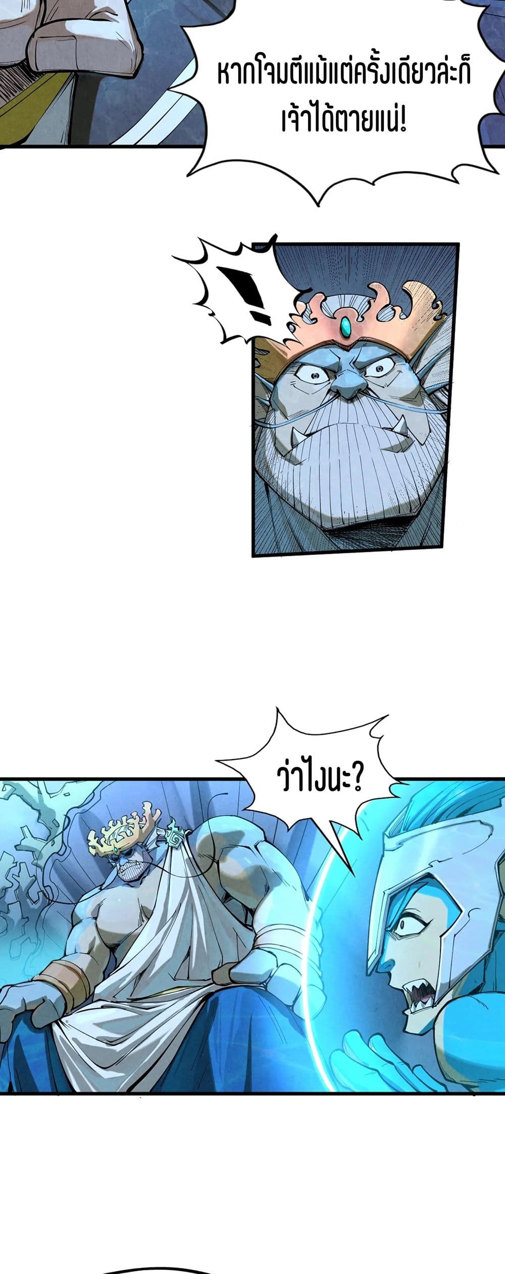 The Eternal Supreme page 26