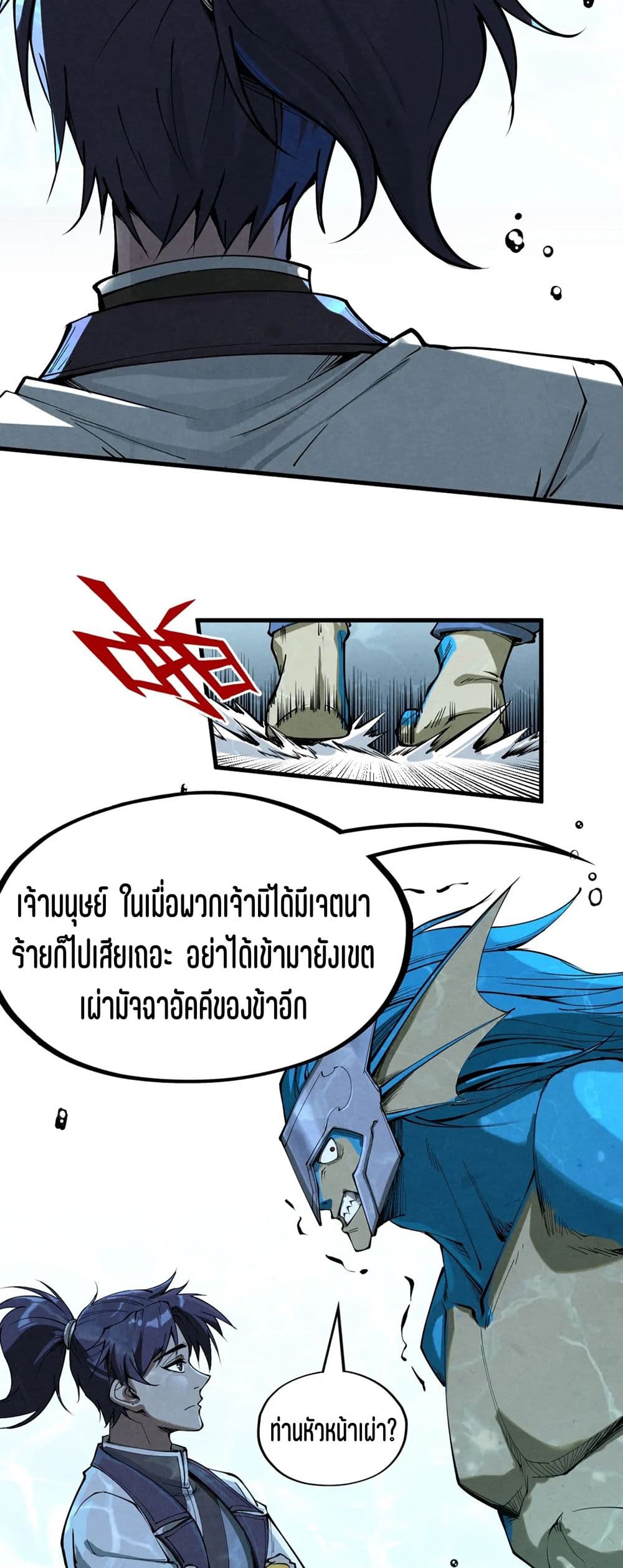 The Eternal Supreme page 31