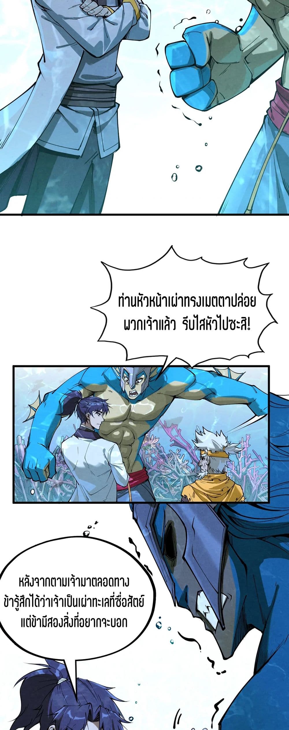 The Eternal Supreme page 32