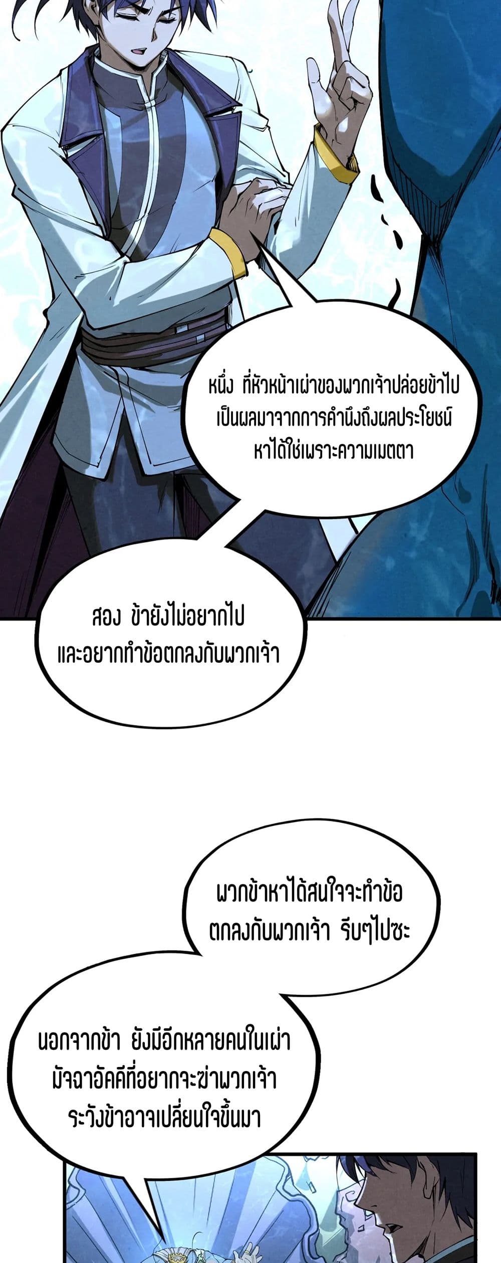 The Eternal Supreme page 33