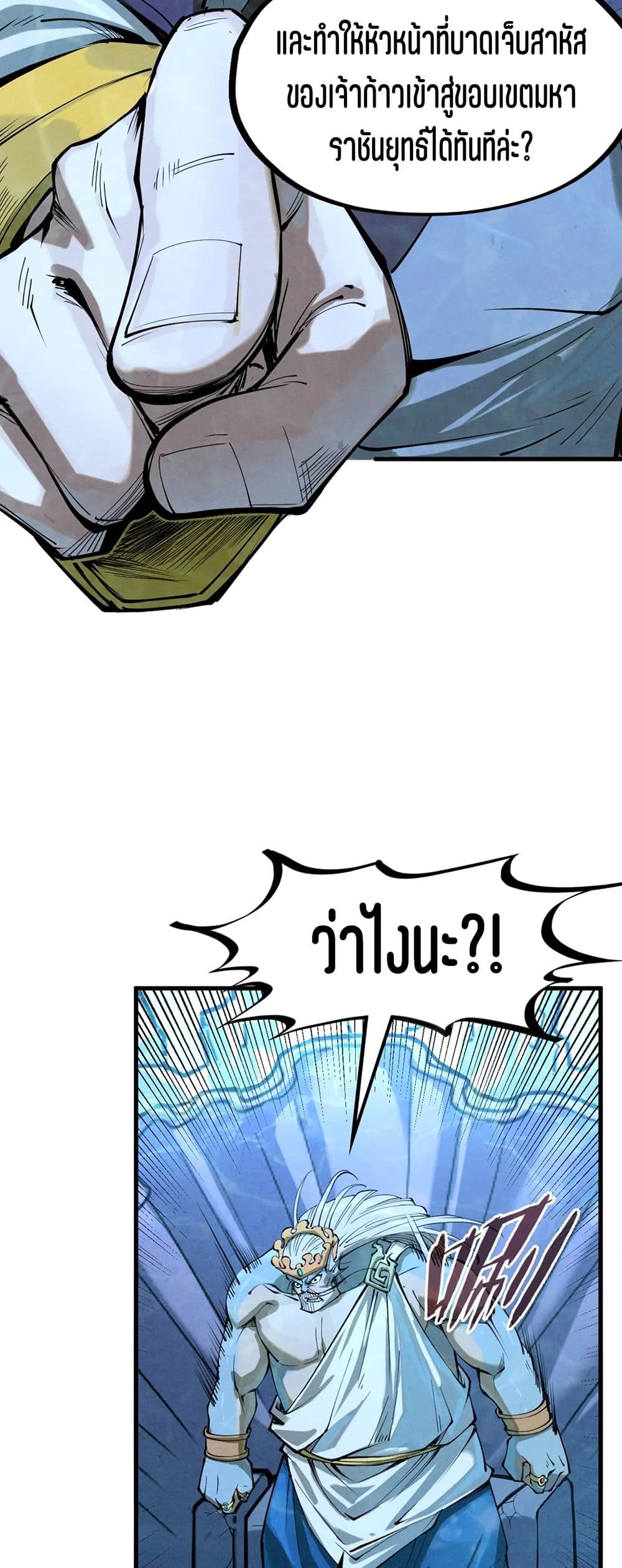 The Eternal Supreme page 35