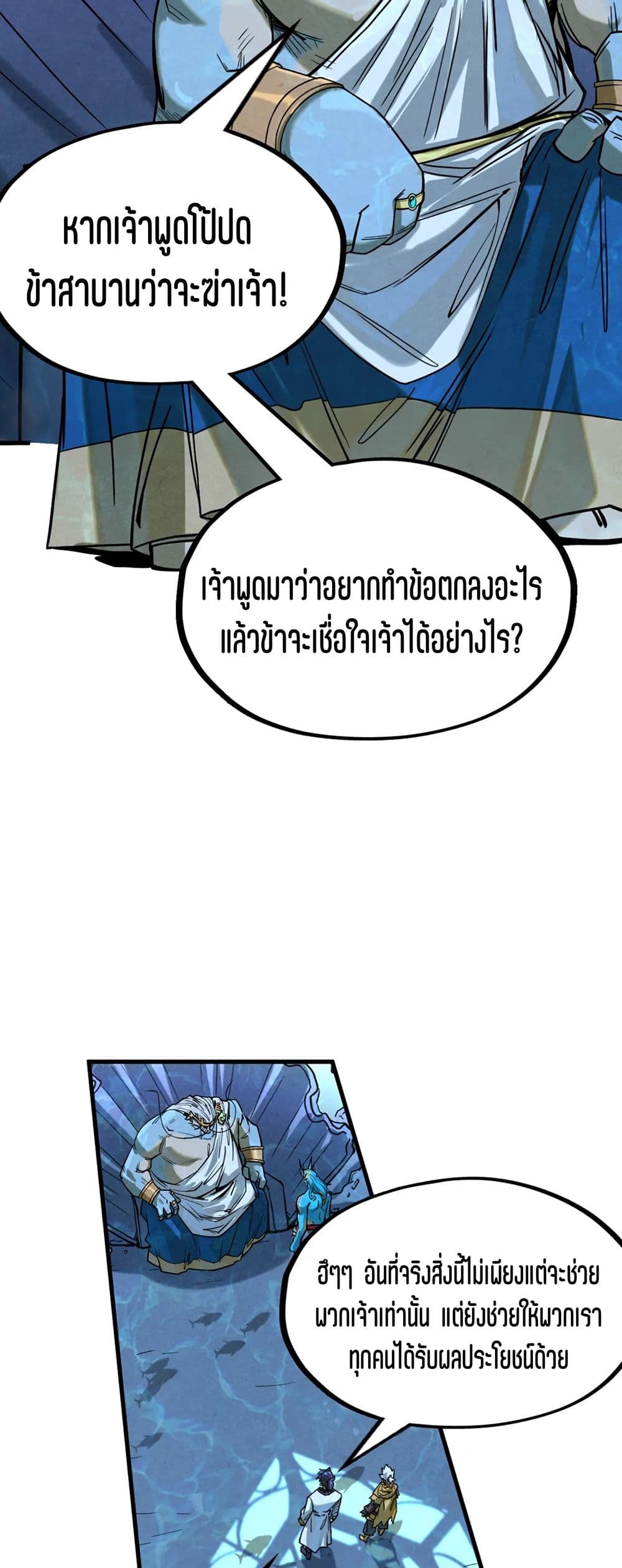 The Eternal Supreme page 38