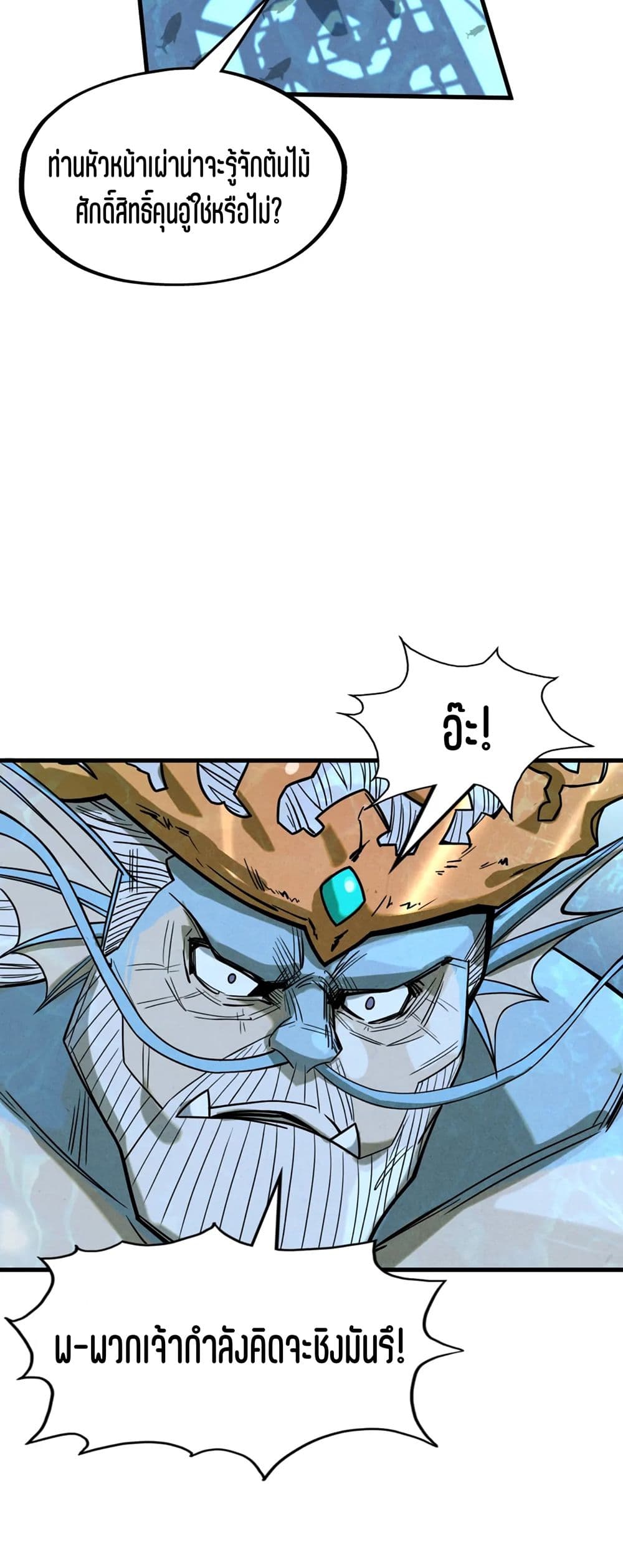 The Eternal Supreme page 39