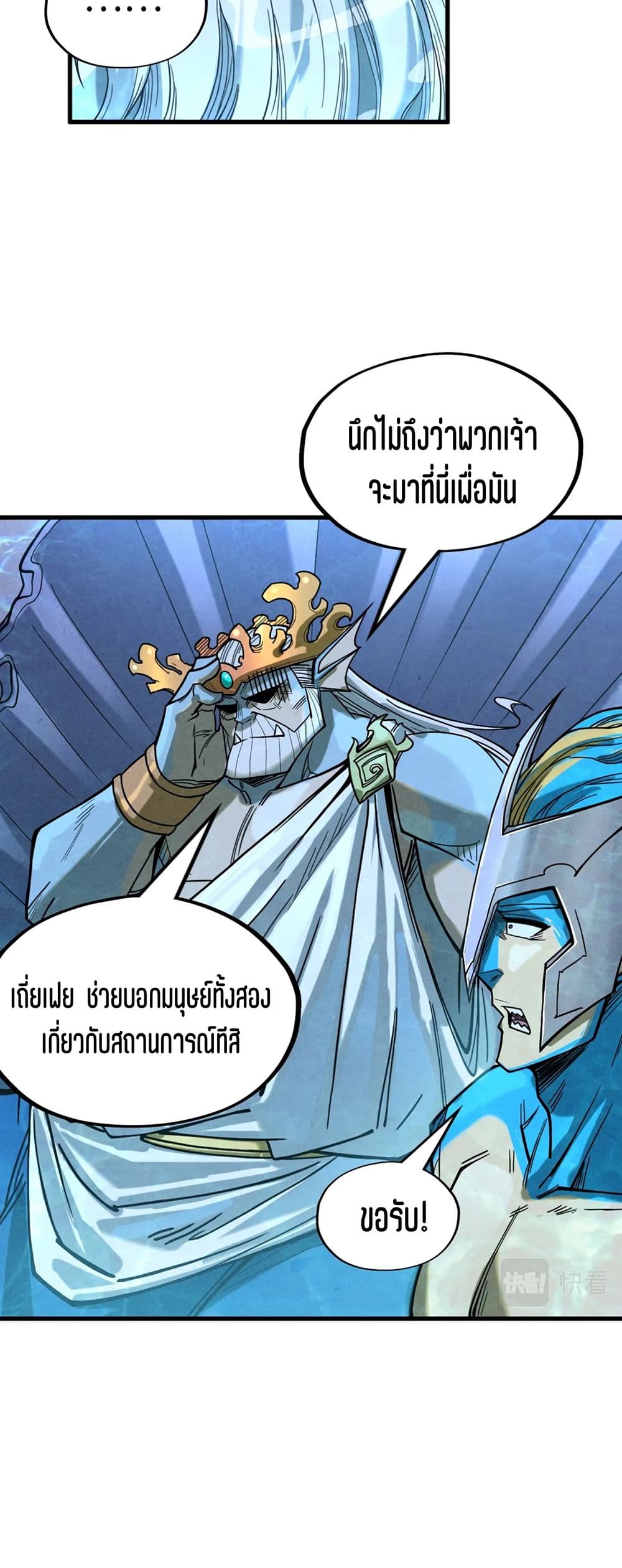 The Eternal Supreme page 41