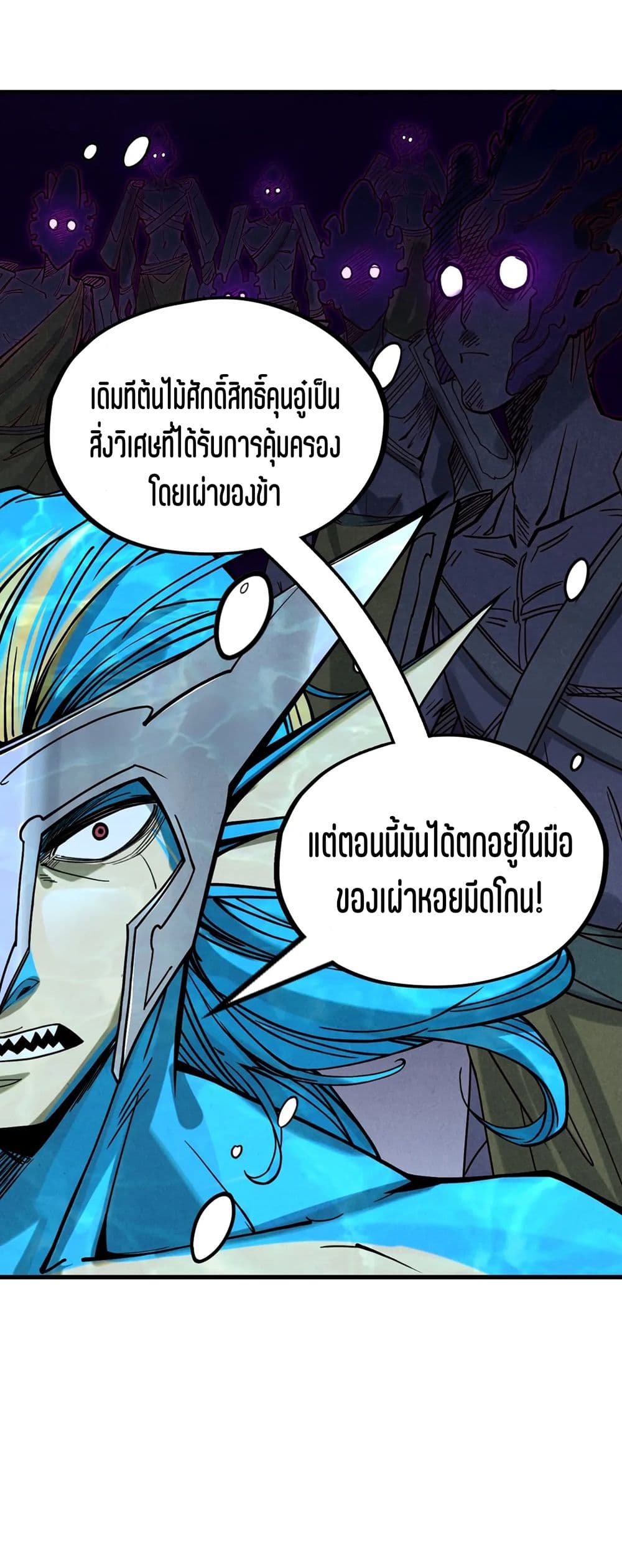 The Eternal Supreme page 42