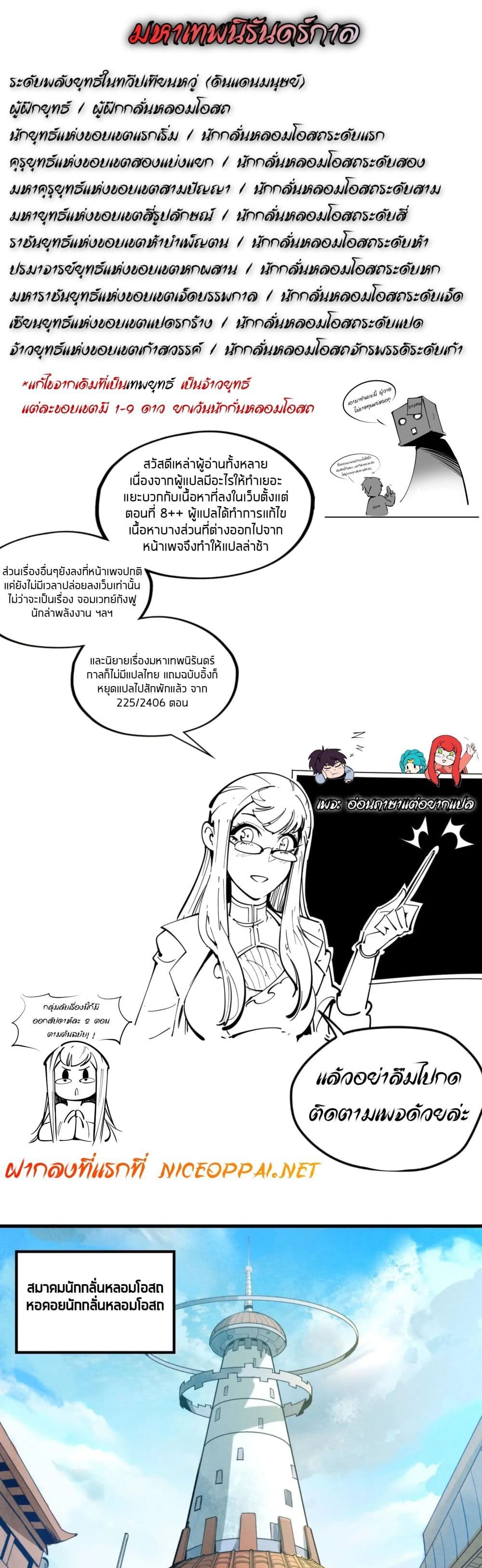 The Eternal Supreme page 2