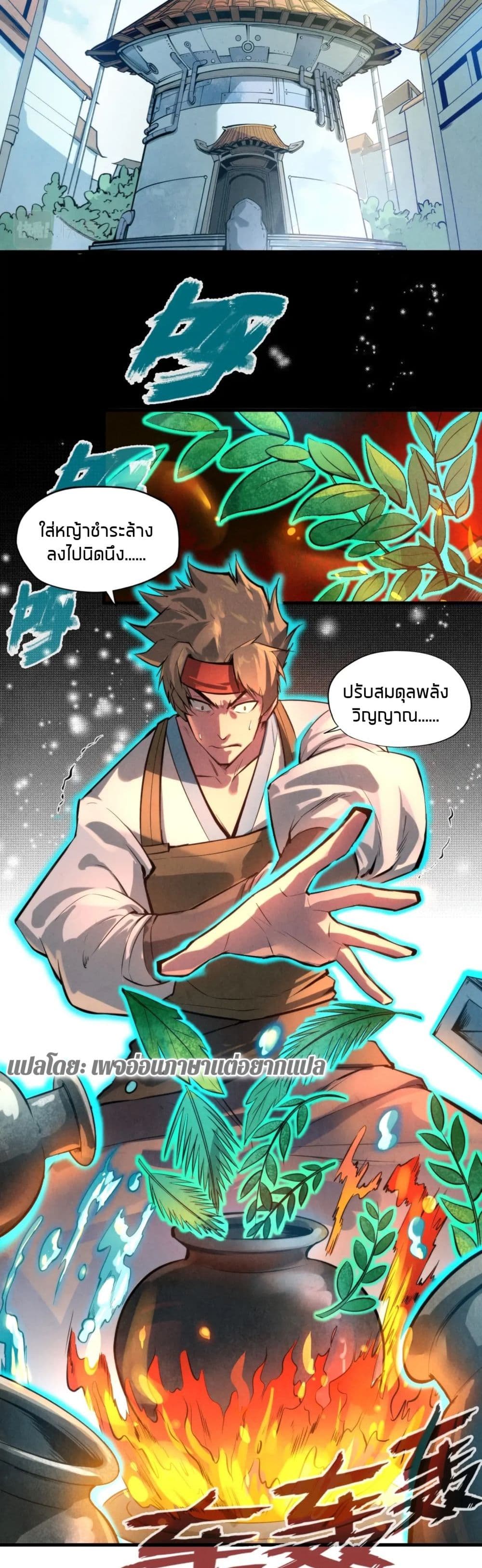 The Eternal Supreme page 3