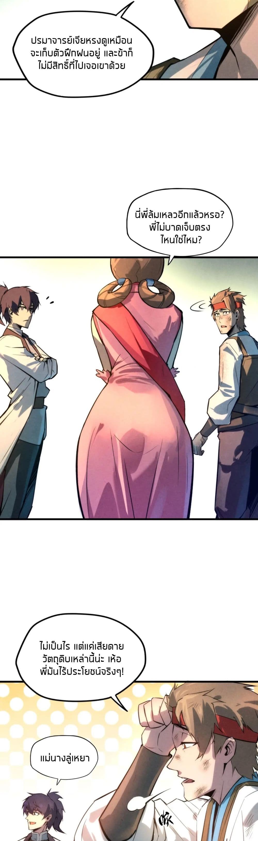 The Eternal Supreme page 8