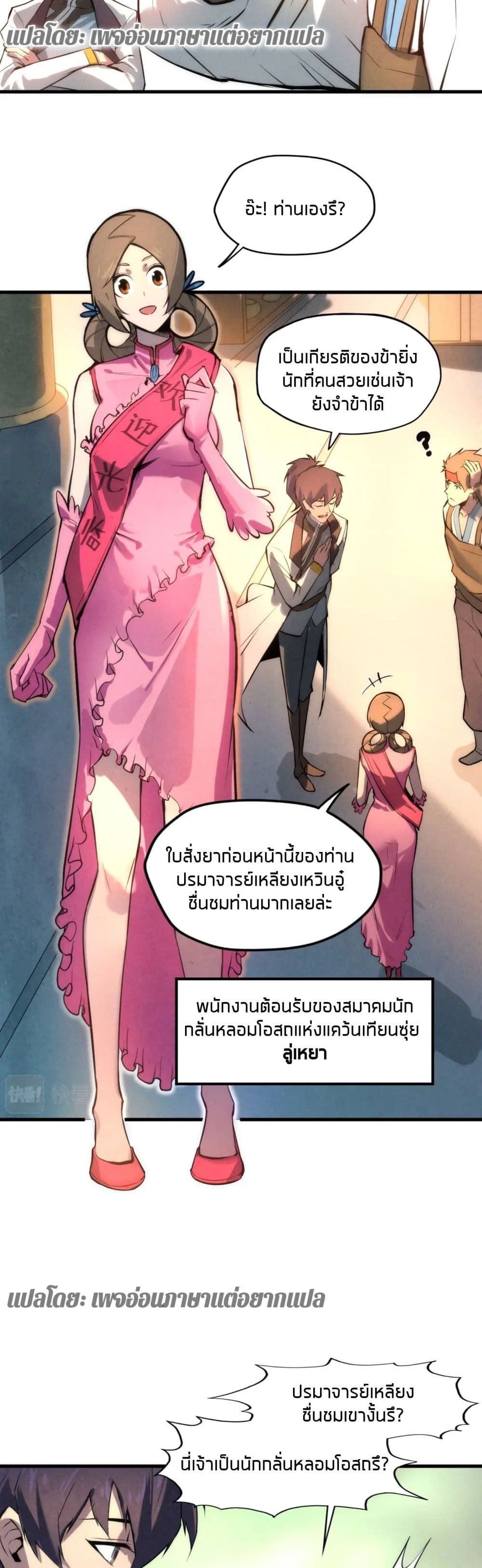 The Eternal Supreme page 9