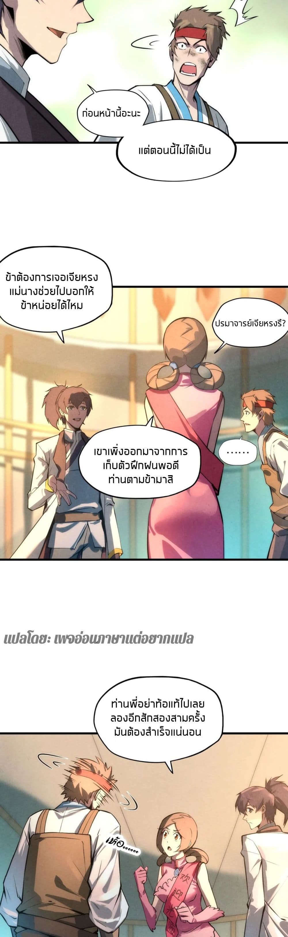 The Eternal Supreme page 10