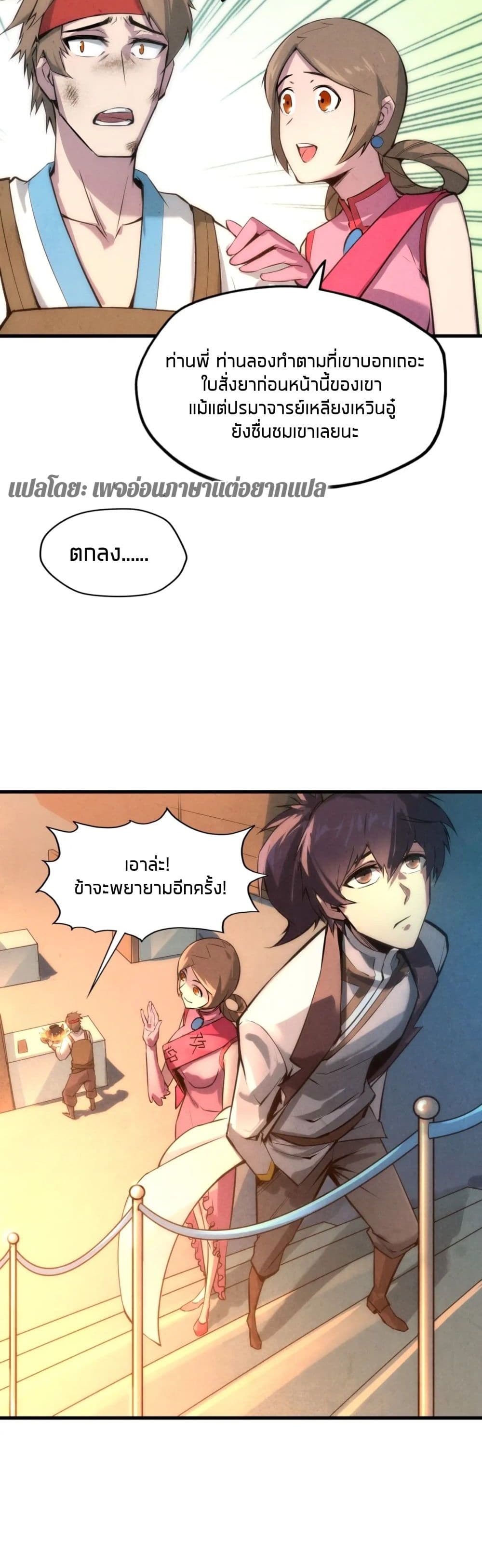 The Eternal Supreme page 13