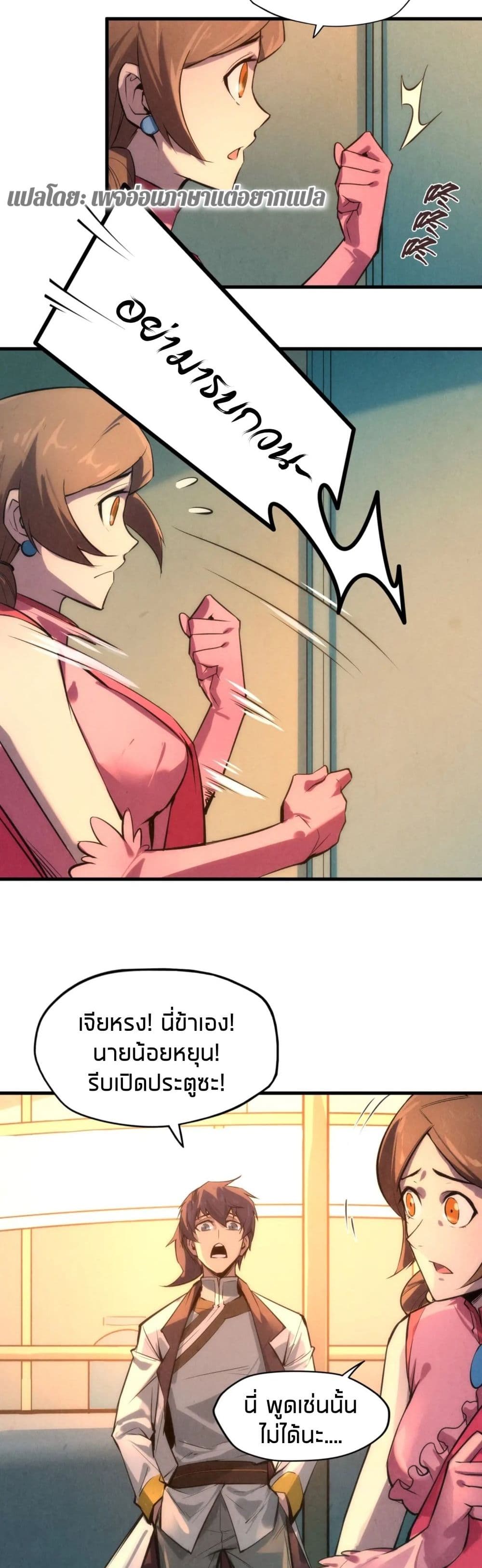 The Eternal Supreme page 15