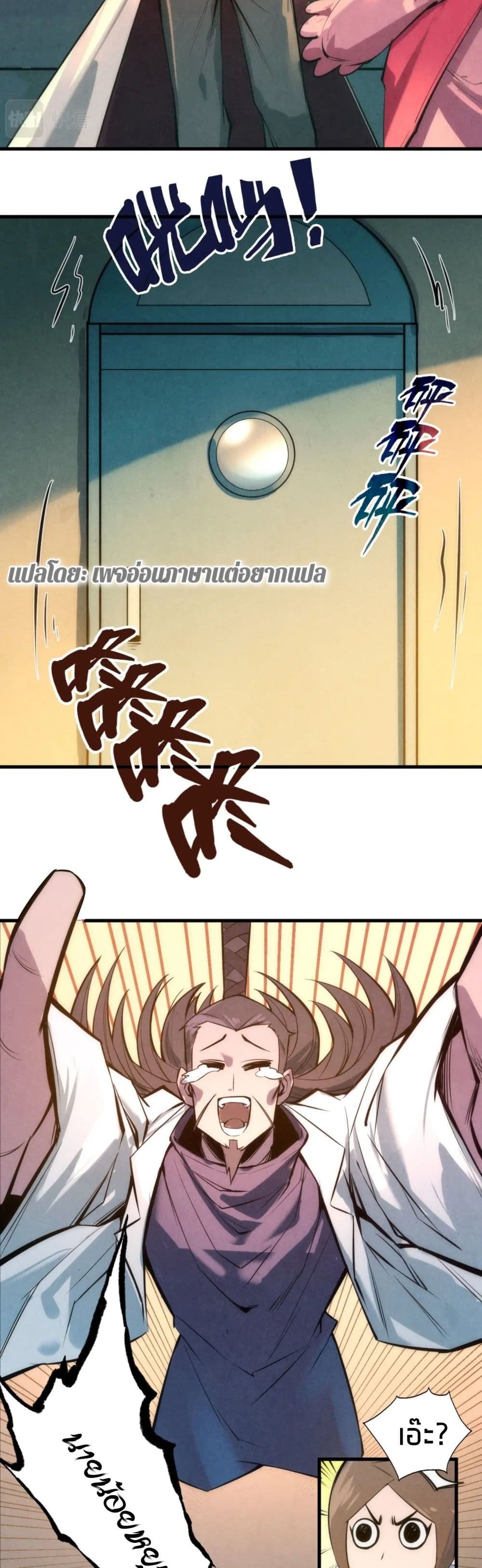 The Eternal Supreme page 16