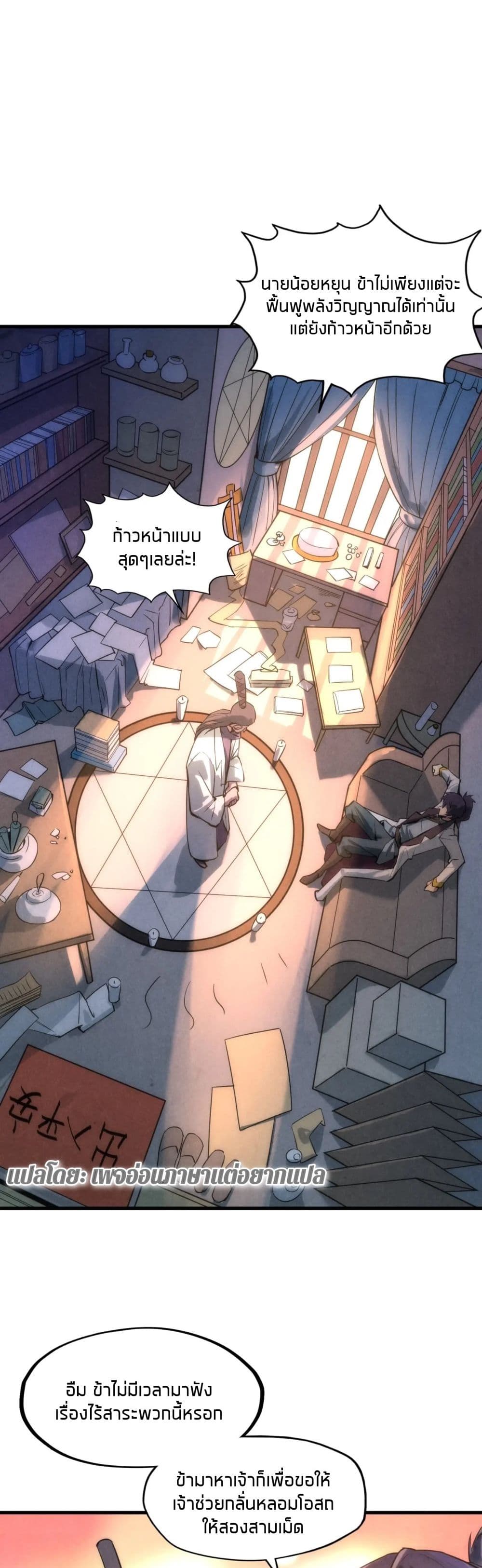 The Eternal Supreme page 18