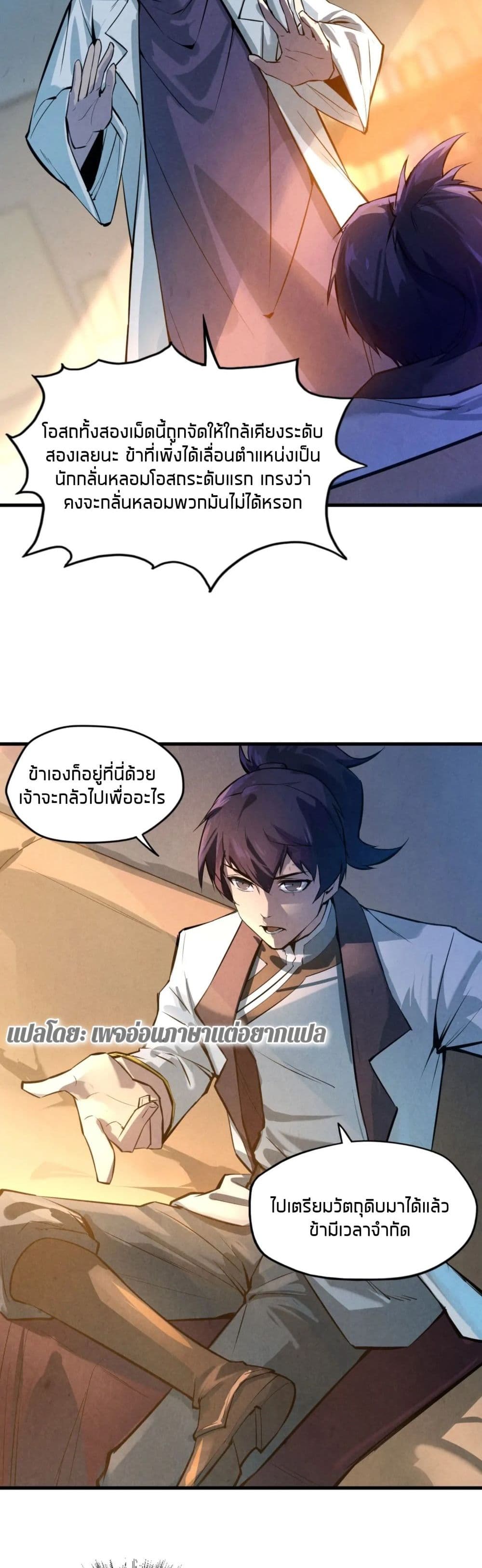 The Eternal Supreme page 20