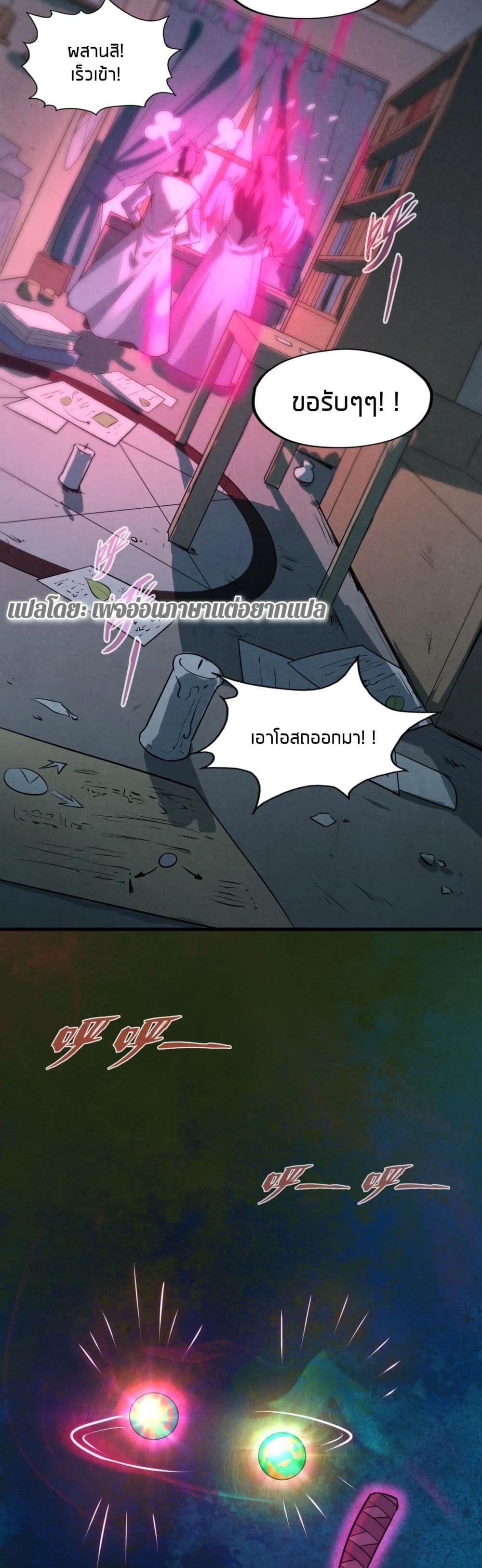 The Eternal Supreme page 24