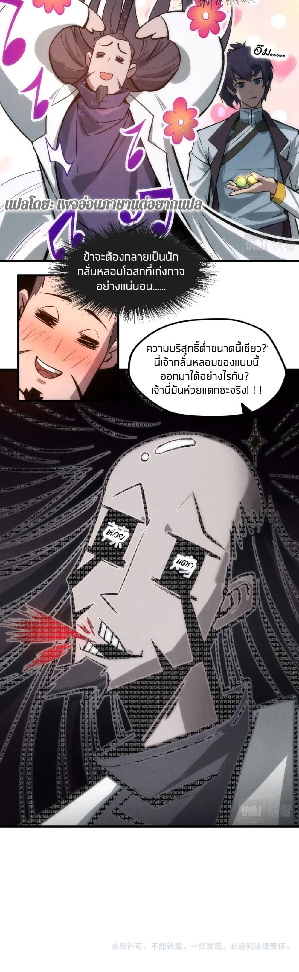 The Eternal Supreme page 26