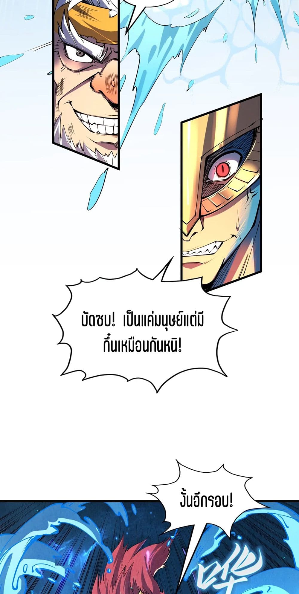 The Eternal Supreme page 8