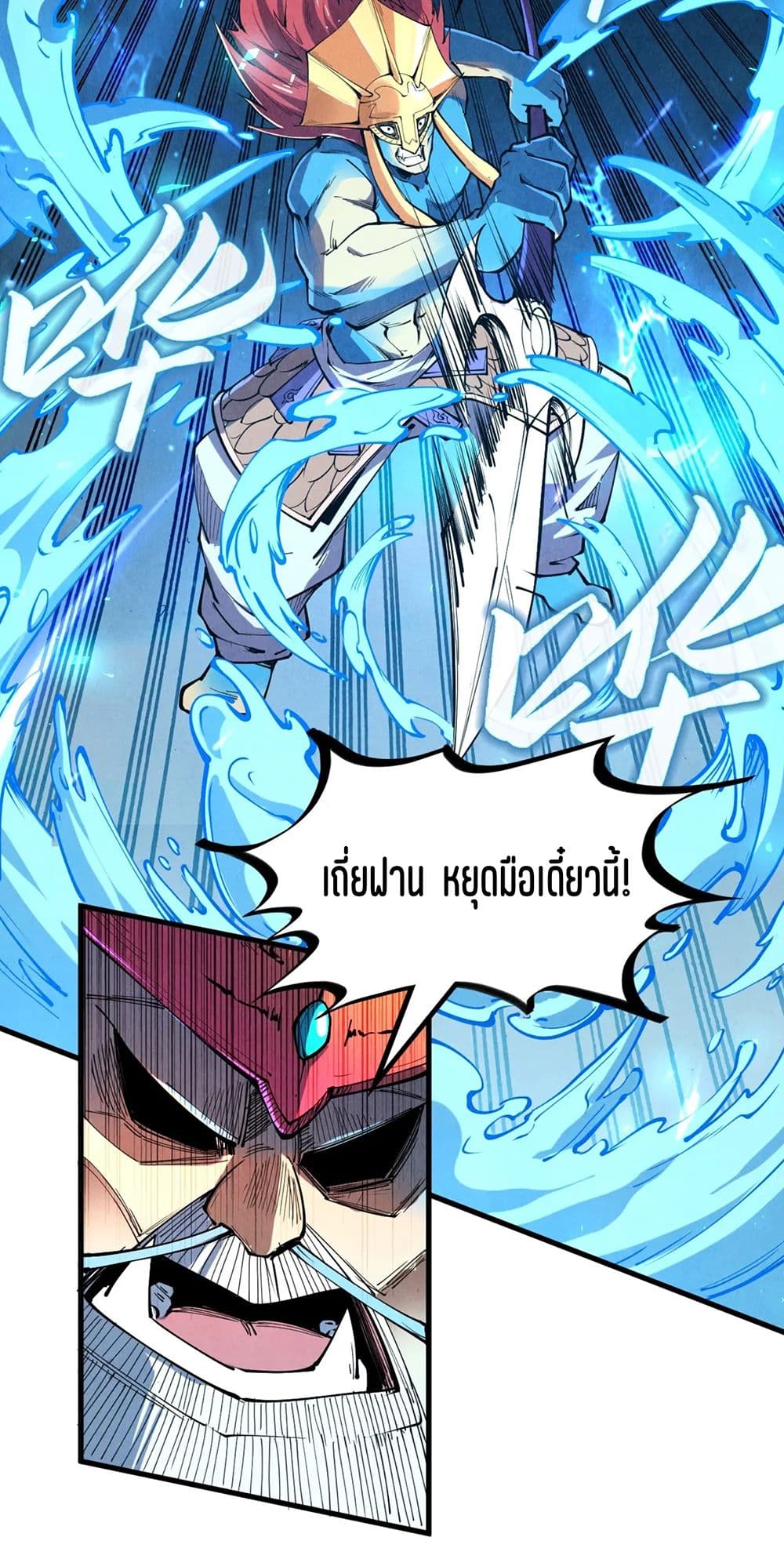 The Eternal Supreme page 9