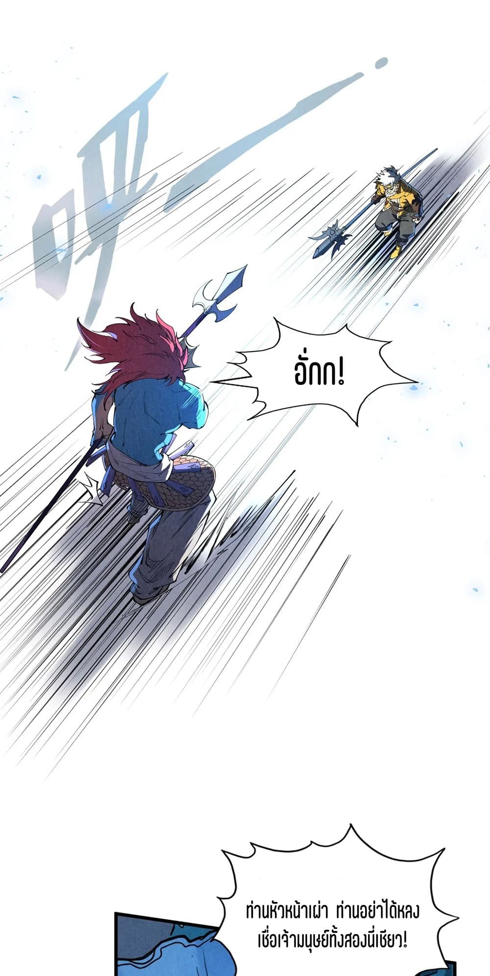 The Eternal Supreme page 10
