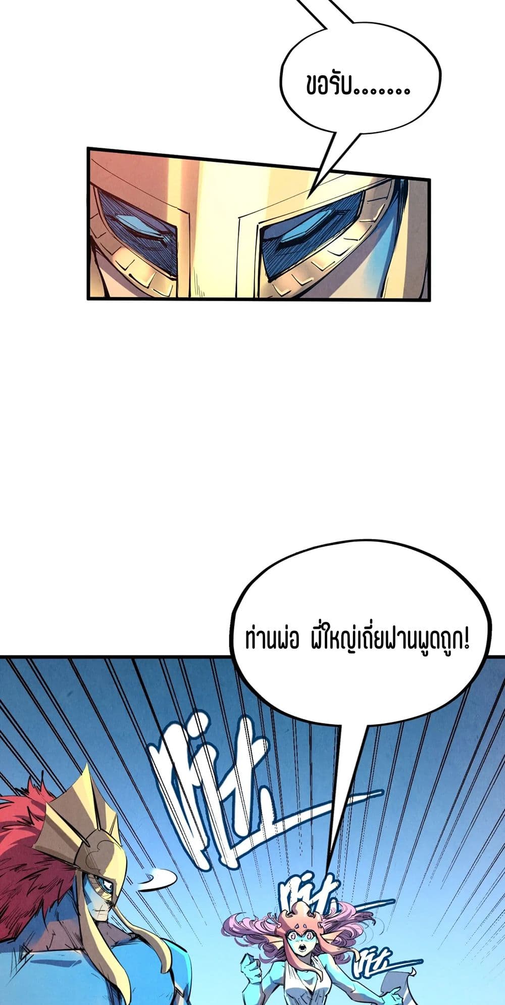 The Eternal Supreme page 12