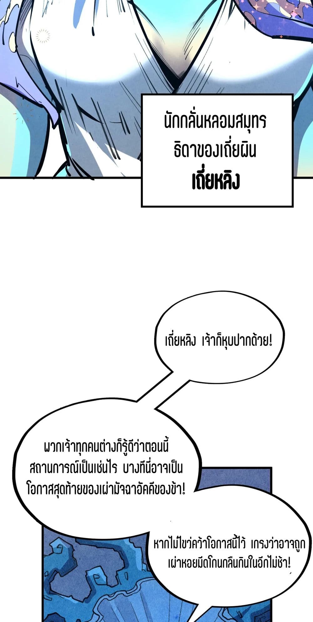 The Eternal Supreme page 14