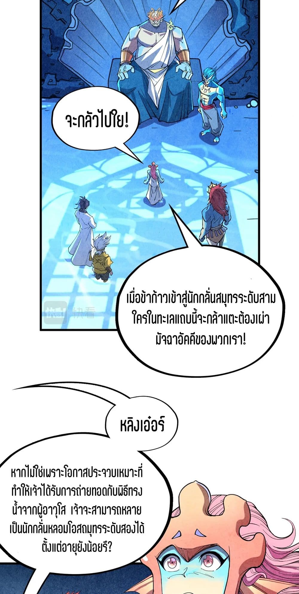 The Eternal Supreme page 15