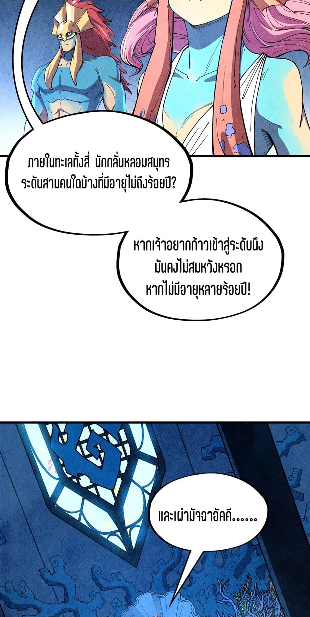 The Eternal Supreme page 16