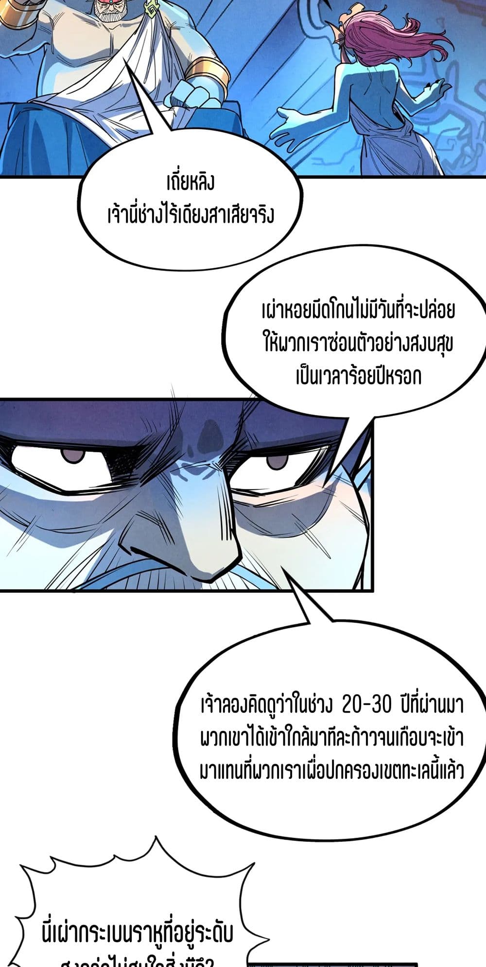 The Eternal Supreme page 19