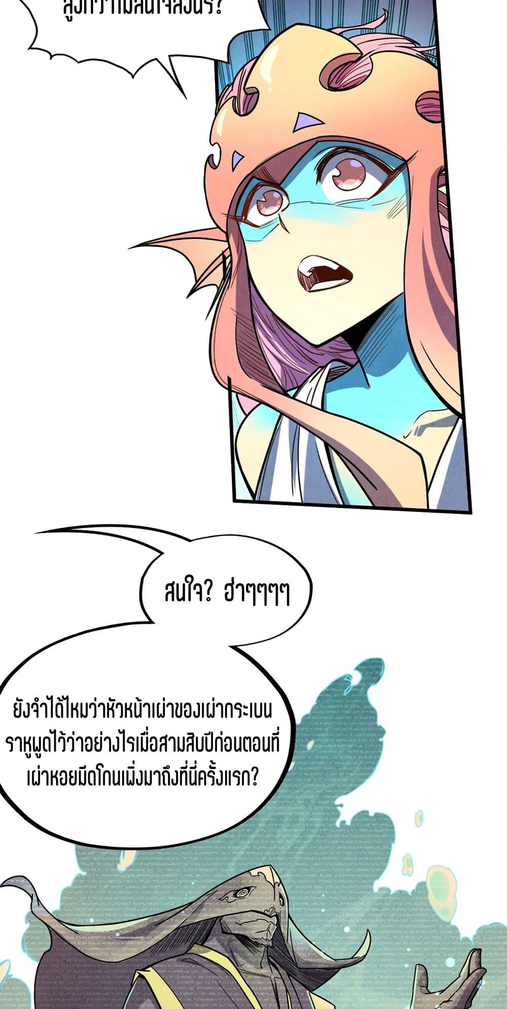 The Eternal Supreme page 20