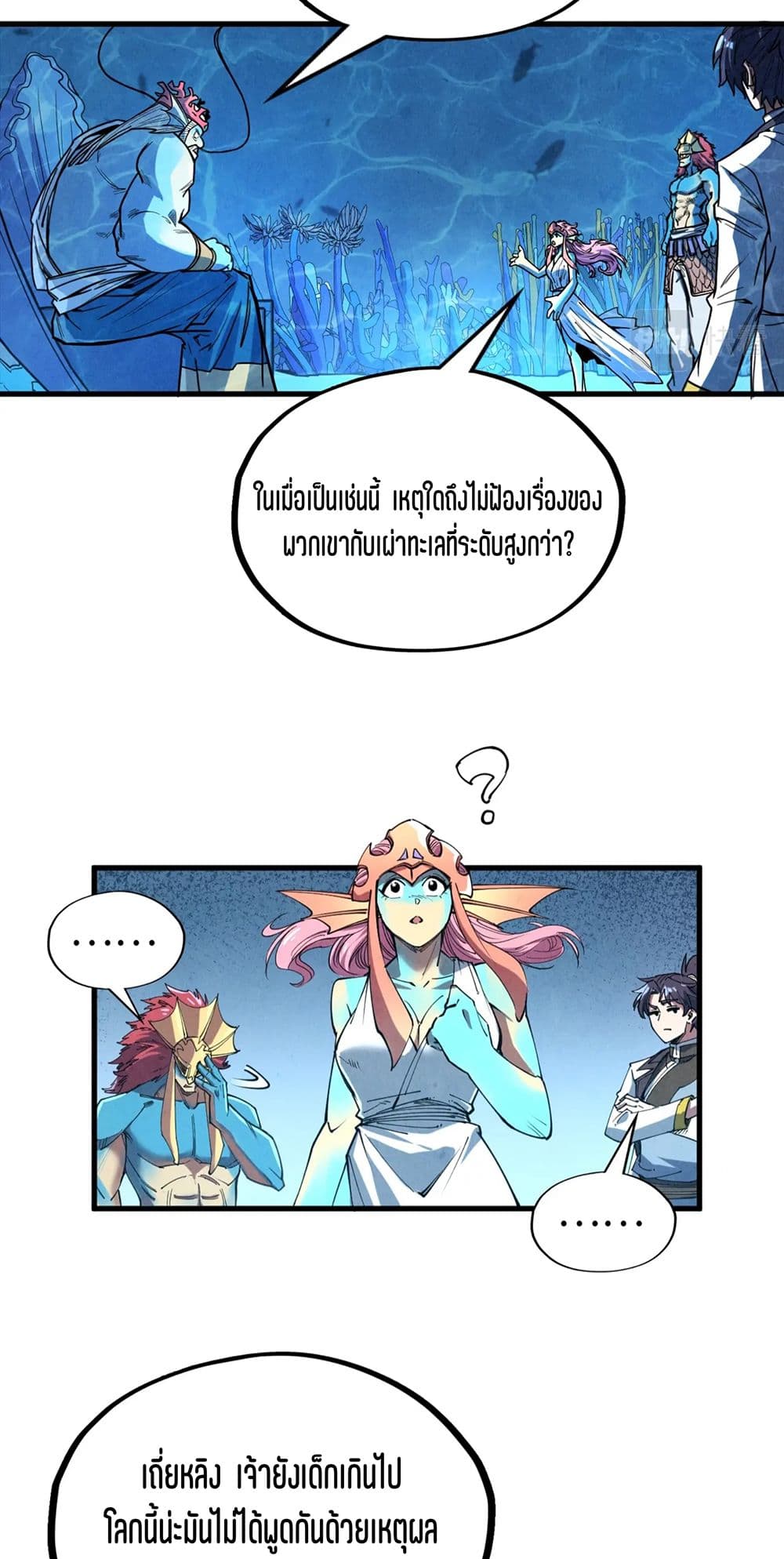 The Eternal Supreme page 22