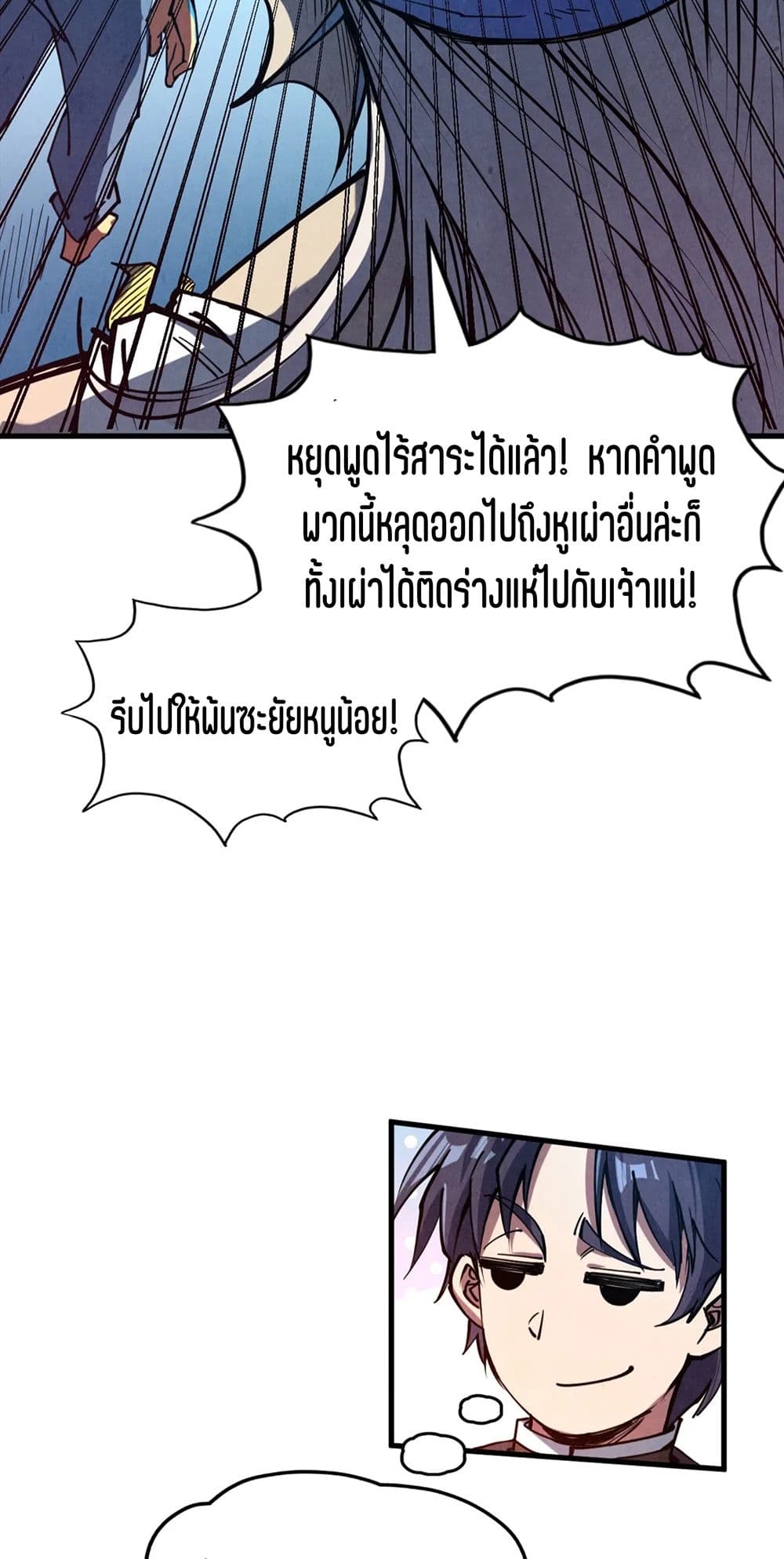 The Eternal Supreme page 25