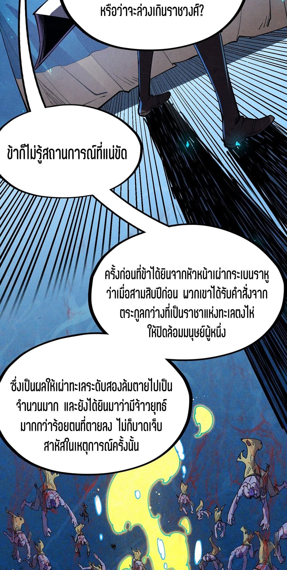 The Eternal Supreme page 29