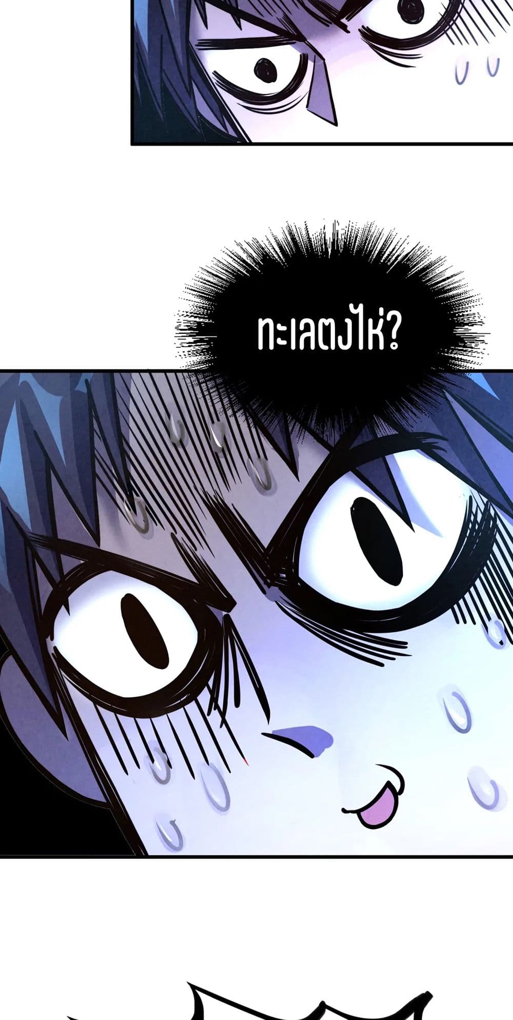 The Eternal Supreme page 32