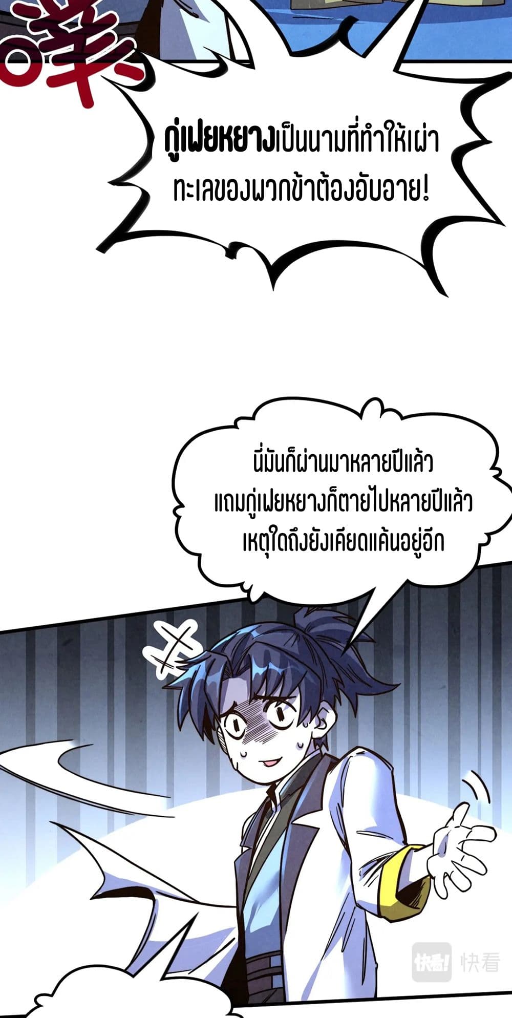 The Eternal Supreme page 34