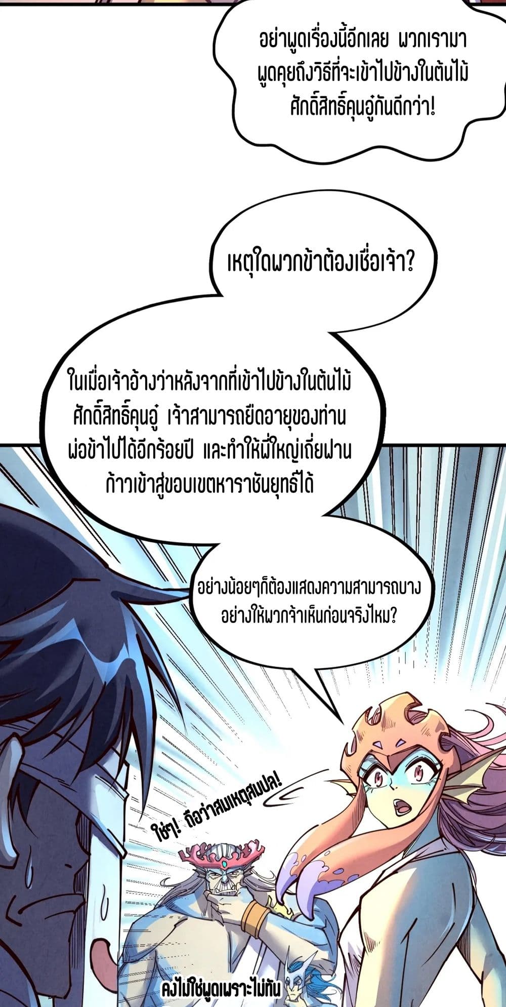 The Eternal Supreme page 36