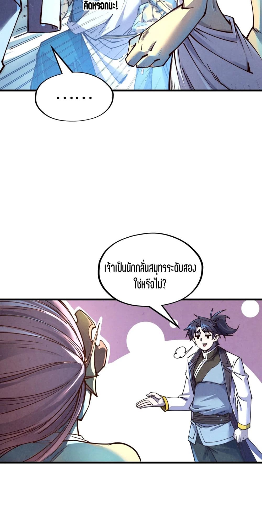 The Eternal Supreme page 37